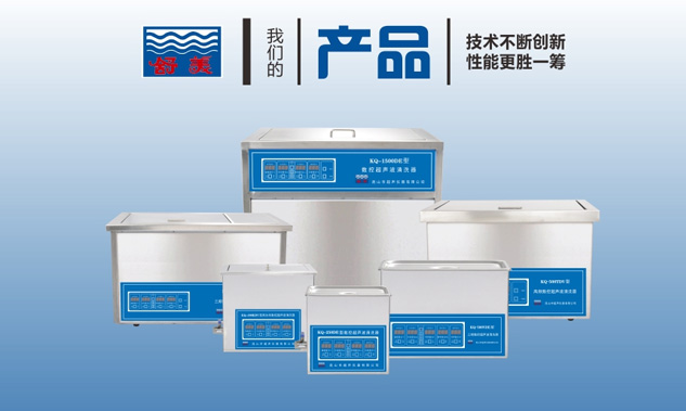 超声波清洗机怎么选购？